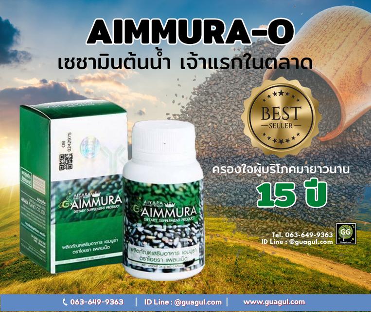 AIMMURA-O เอมมูร่า โอ ของแท้ เบิกตรงจากบริษัท ขวัญใจมหาชนมายาวนานกว่า 15 ปี  และสร้างความเชื่อมั่น เชื่อใจ ส่งจริง ส่งไว ใส่ใจทุกกล่อง