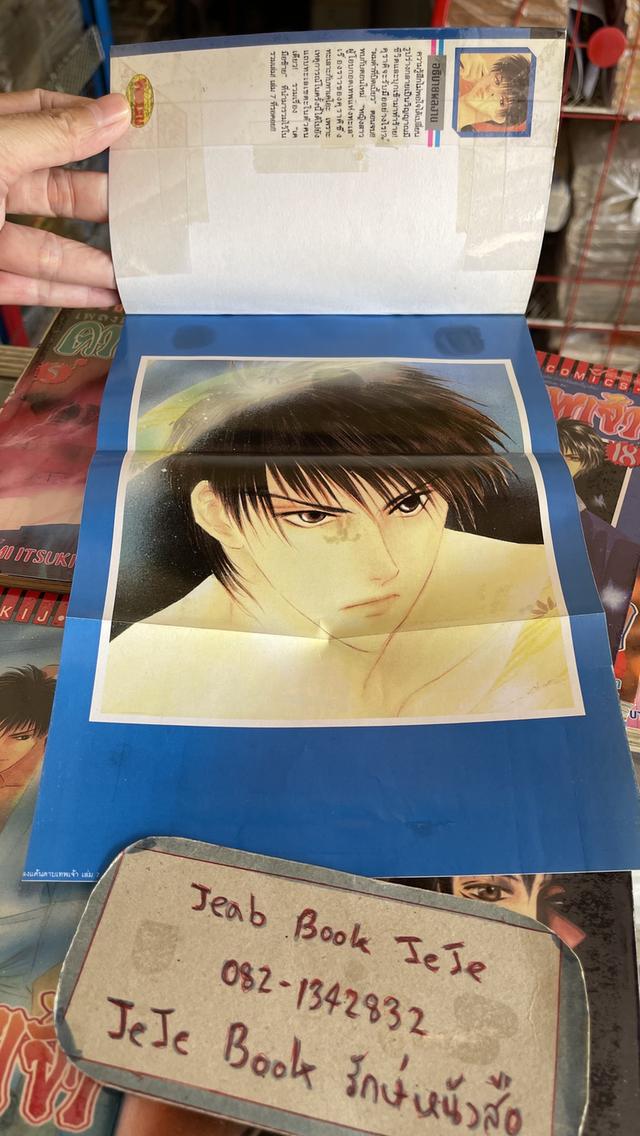 หนังสือการ์ตูน เพลงแค้น ดาบเทพเจ้า 1-19 จบ 3