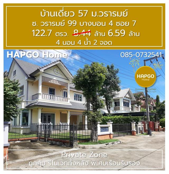 บ้านเดี่ยว Private Zone 3