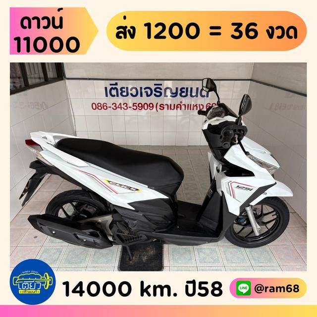 Click125i รถบ้าน มือเดียว สภาพพร้อมใช้ เจ้าของเก่าดูแลดี เครื่องเดิมแน่นๆ ผ่อนได้ ออกง่าย ไม่ต้องค้ำ วิ่ง14000 ปลายปี58