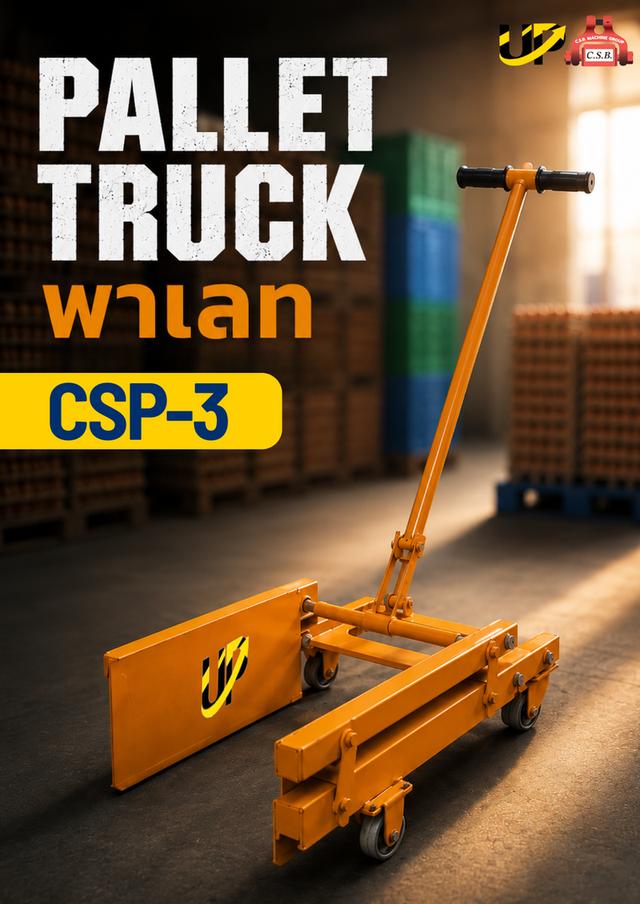 พาเลท Pallet truck รุ่น CSP-3