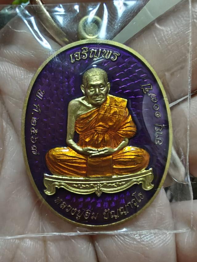 หลวงปู่อิ่ม ปัญญาวุโธ