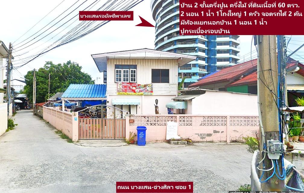 #ขายบ้าน 2 ชั้น ครึ่งปูน ครึ่งไม้ ใกล้#ถนนคนเดินบางแสน #หาดแหลมแท่น 2