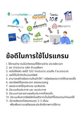 โปรแกรมช่วยประกาศขายอสังหา ใช้งานง่าย ประหยัดเวลา พร้อมทีมงานดูแลSERVICE 4