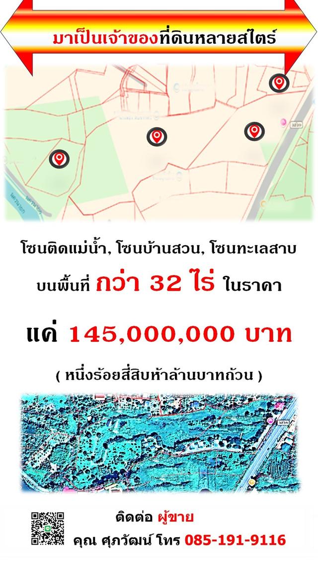 ขายที่ 32 ไร่ กลางแหล่งท่องเที่ยว ต.หินตั้ง จ.นครนายก 2