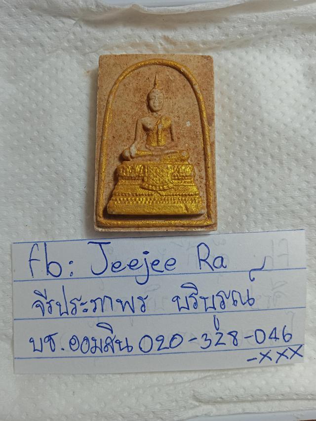 สมเด็จวัดใต้ หลวงปู่ทิมปลุกเสกและหลวงพ่อสุดวัดกาหลงร่วมเสก รูปที่ 3