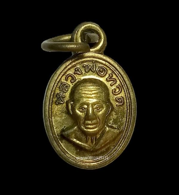 เหรียญเม็ดแตงหลวงพ่อทวดหลังพระอาจารย์ไพโรจน์ วัดห้วยมงคล ประจวบคีรีขันธ์ ปี2557 1