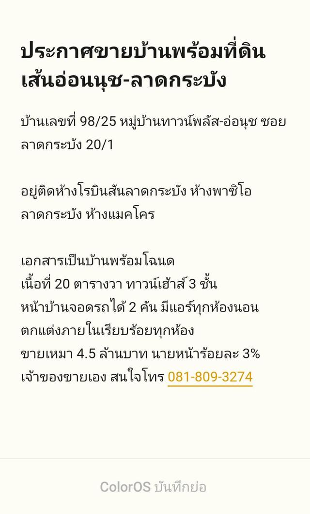 [เจ้าของขายเอง] บ้านทาวน์เฮ้าส์ โครงการทาวน์พลัส อ่อนนุช ใกล้ห้างโรบินสันลาดกระบัง พาสิโอลาดกระบัง แมคโคร สนามบินสุวรรณภูมิ 3