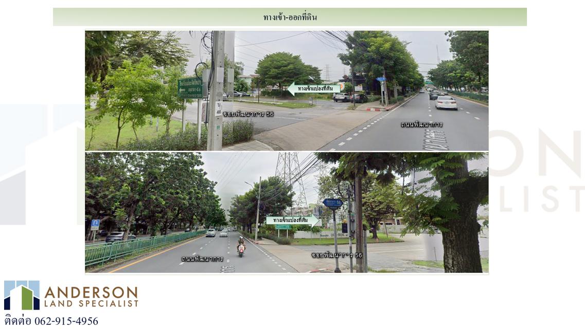 ขายที่ดินถนนพัฒนาการ 56 (ซอยเอื้อพัฒนา 15) 2