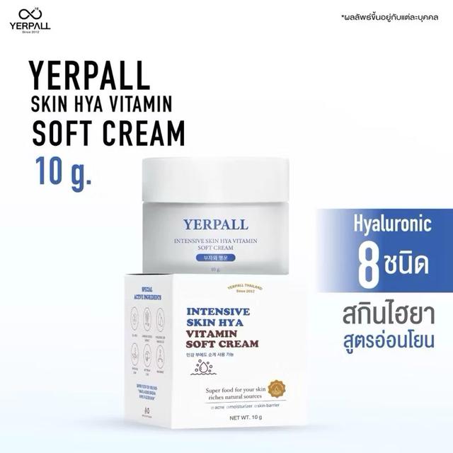 ครีมไฮยาเยอเพล Yerpall Intensive Skin Hya Vitamin Soft Cream 10g. 3