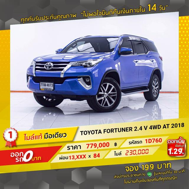 รหัสรถ 1D760  FORTUNER 2.4 V 4WD 2018 18