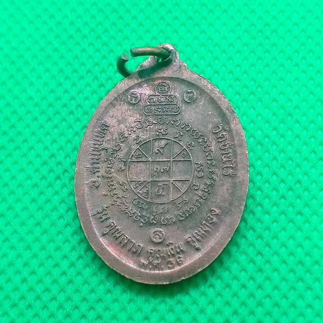 046 เหรียญหลวงพ่อคูณ วัดบ้านไร่ รุ่น คูณลาภ คูณเงิน คูณทอง 2
