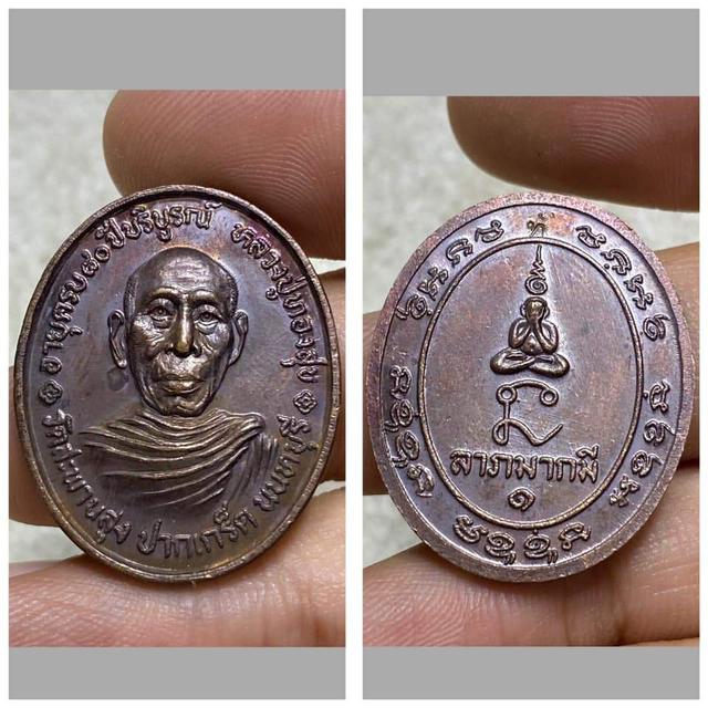 เหรียญรุ่นสุดท้าย ปี2525หลวงพ่อทองสุข วัดสะพานสูง รุ่นหายห่วง