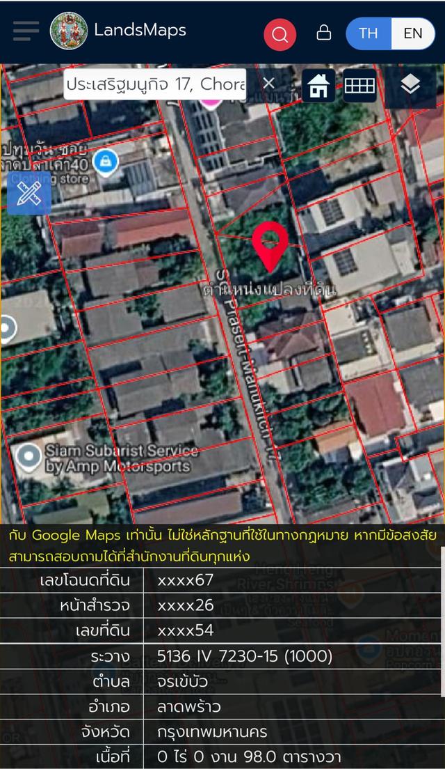ขายด่วน เจ้าของขายเอง ที่ดินแปลงสวย ประเสริฐมนูญกิจ 8
