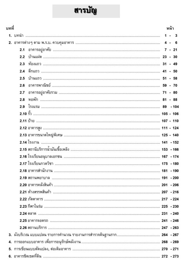 หนังสือคู่มือออกแบบ เขียนแบบอาคาร ในเขตเทศบาล, อบต. 2