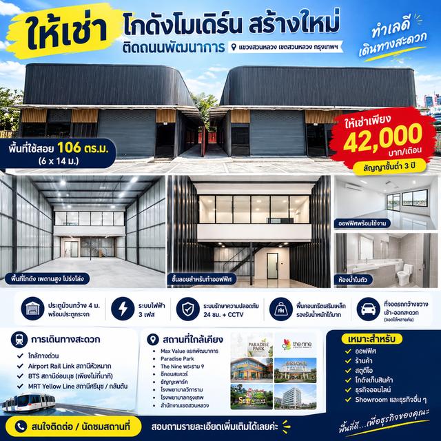 ให้เช่าโกดังโมเดิร์นสร้างใหม่ ติดถนนพัฒนาการ ทำเลดี เดินทางสะดวก 12