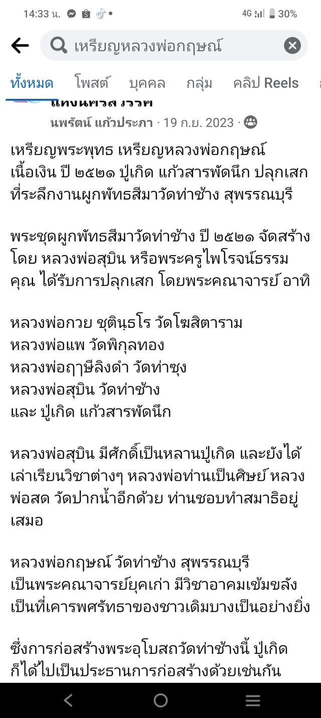 เหรียญพระพุทธ วัดท่าช้าง โลหะรมดำ ที่ระลึกผูกพัทธสีมา วัดท่าช้าง อ.เดิมบางนางบวช จ.สุพรรณบุรี ปี 2521 3