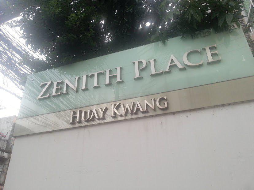 ขายคอนโด ซีณิธ เพลส แอท ห้วยขวาง ZENITH PLACE @ HUAY KWANG ประชาราษฎร์บำเพ็ญ14 2
