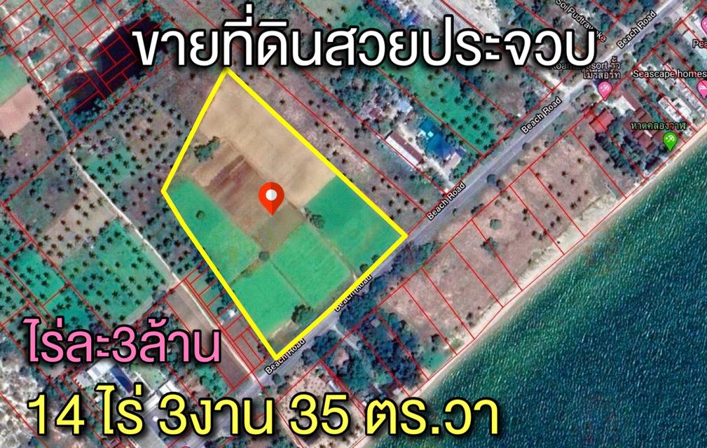 ขายที่ดินสวยประจวบ ติดหาดคลองวาฬ 1