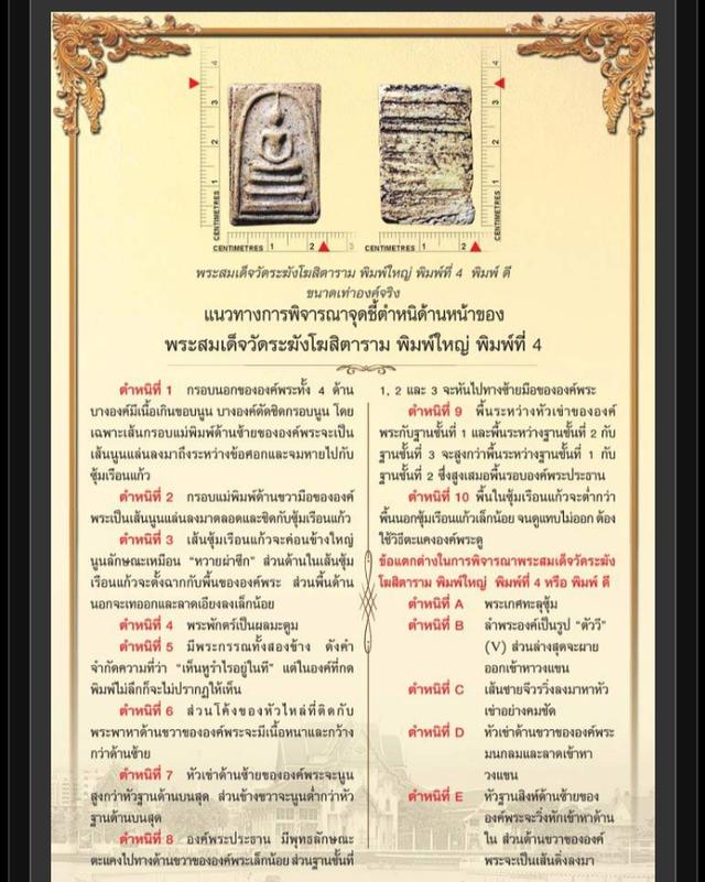 พระสมเด็จวัดระฆังฯพิมพ์ใหญ่พระประธาน