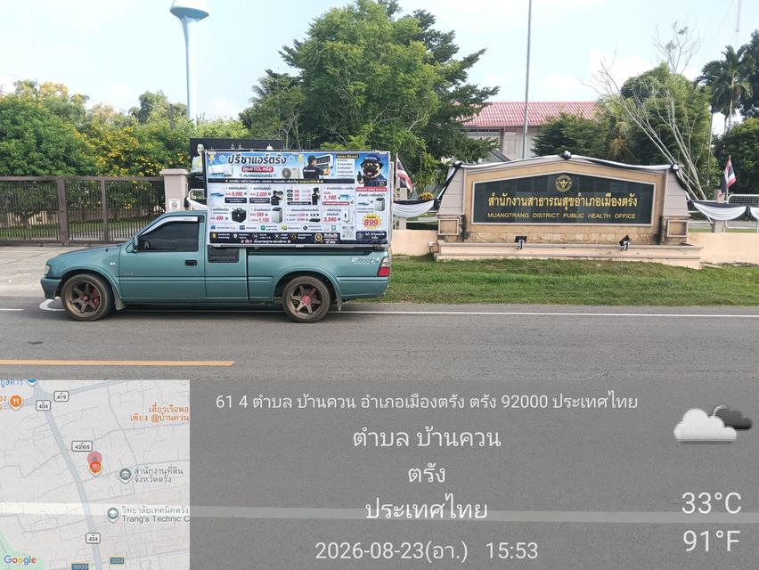 เอกตรังรถแห่ป้ายโฆษณาตรัง รูปที่ 5