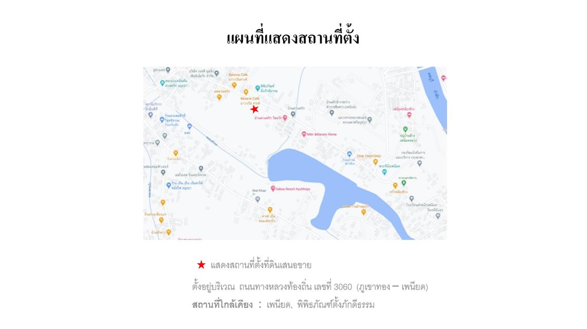 ที่สวย ทำเลดี ติดถนน จังหวัดพระนครศรีอยุธยา ( ตรงข้ามพพิธิภัณฑ์ต้ังภักดธีรรม ) 7