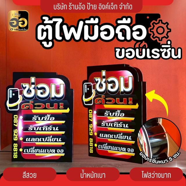 ป้ายไฟร้านมือถือ 11