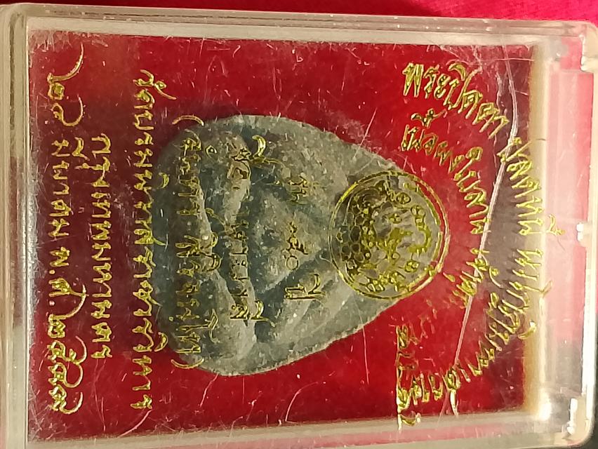 พระปิดตาเนื้อผงใบลานปลดหนี้เจ้าคุณบาลีวัดบรมนิวาสราชวรวิหาร