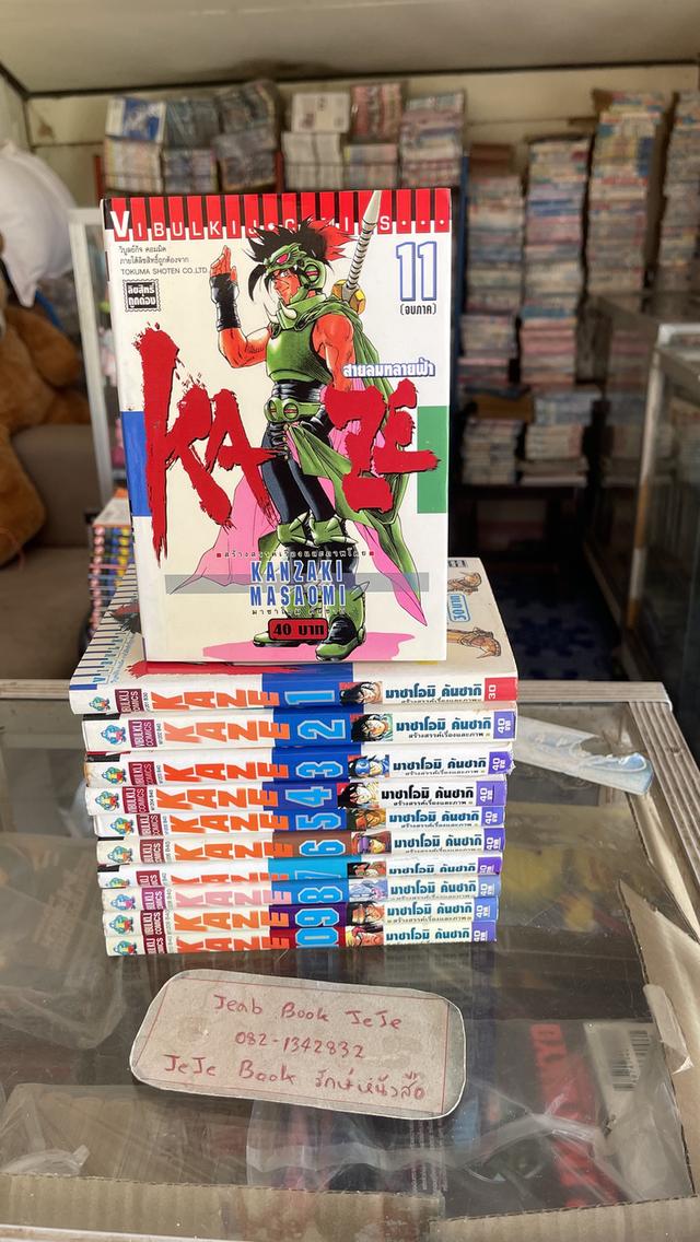 หนังสือการ์ตูน KAZE สายลมทลายฟ้า 1-11 จบ