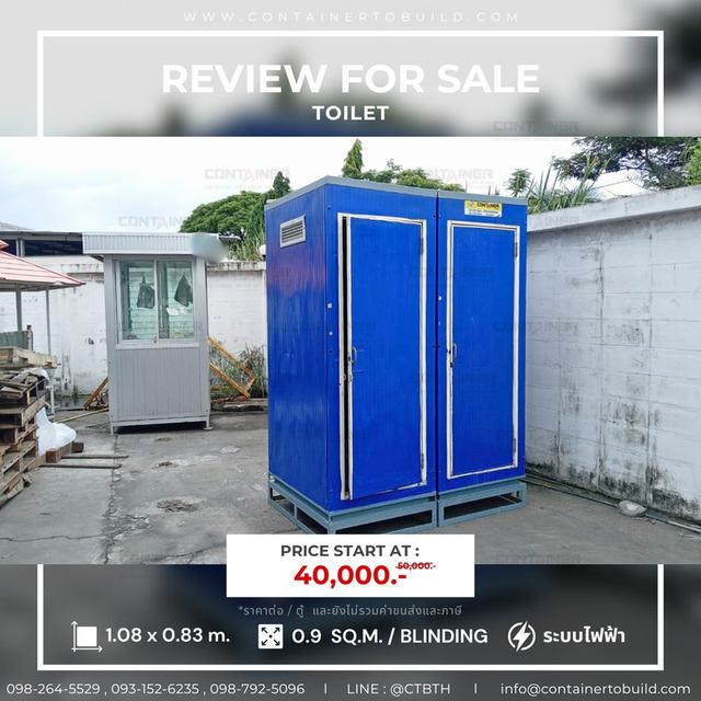 ตู้ห้องน้ำมือสอง ตู้ห้องน้ำเคลื่อนที่