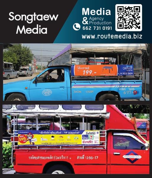 สื่อโฆษณารถสองแถว 9