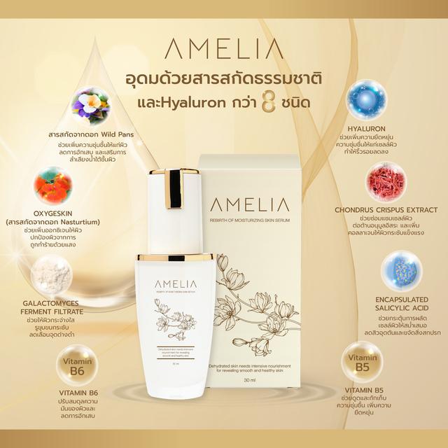 *Sold Out* AMELIA เซรั่มบำรุงผิวหน้า เพิ่มชุ่มชื้น ด้วยมหัศจรรย์จากสารสกัดเข้มข้น คืนผิวแห้งเสีย  5