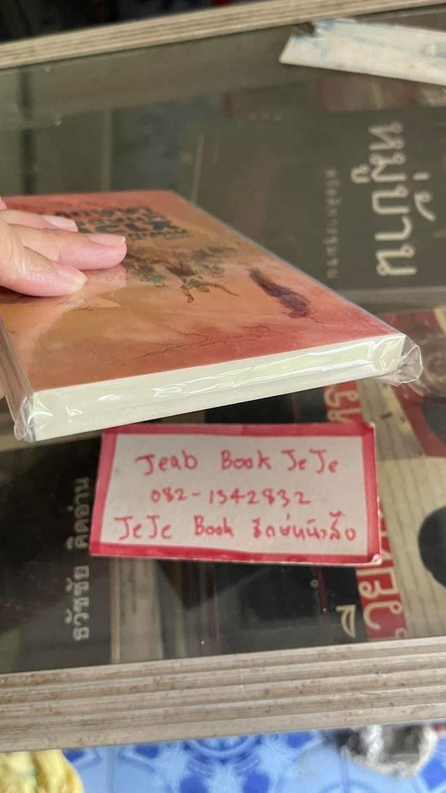 หนังสือ บทกวี โดย พรชัย แสงยะมูล