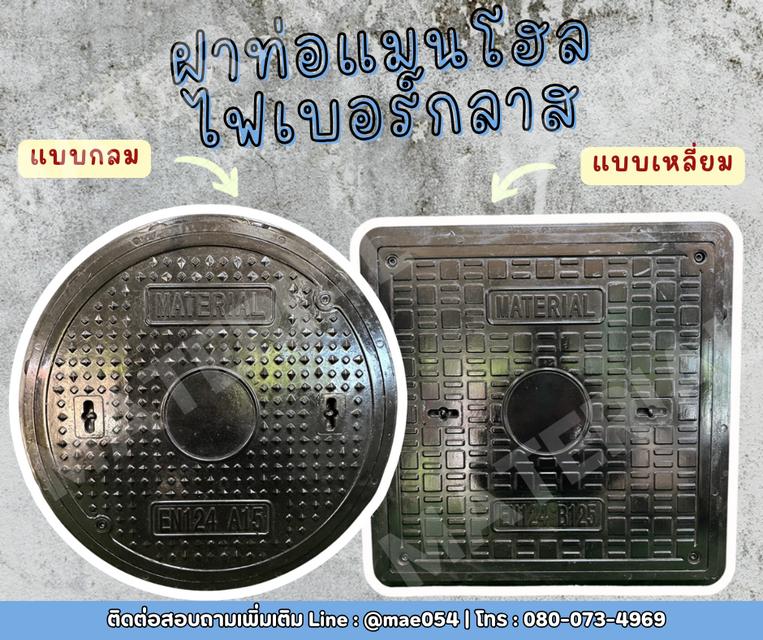 ฝาท่อแมนโฮลไฟเบอร์กลาส