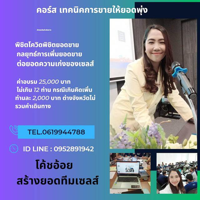 รูป รับเทรนนิ่งทั่วไทยกับคอร์ส เทคนิคการขายให้ยอดพุ่ง 3
