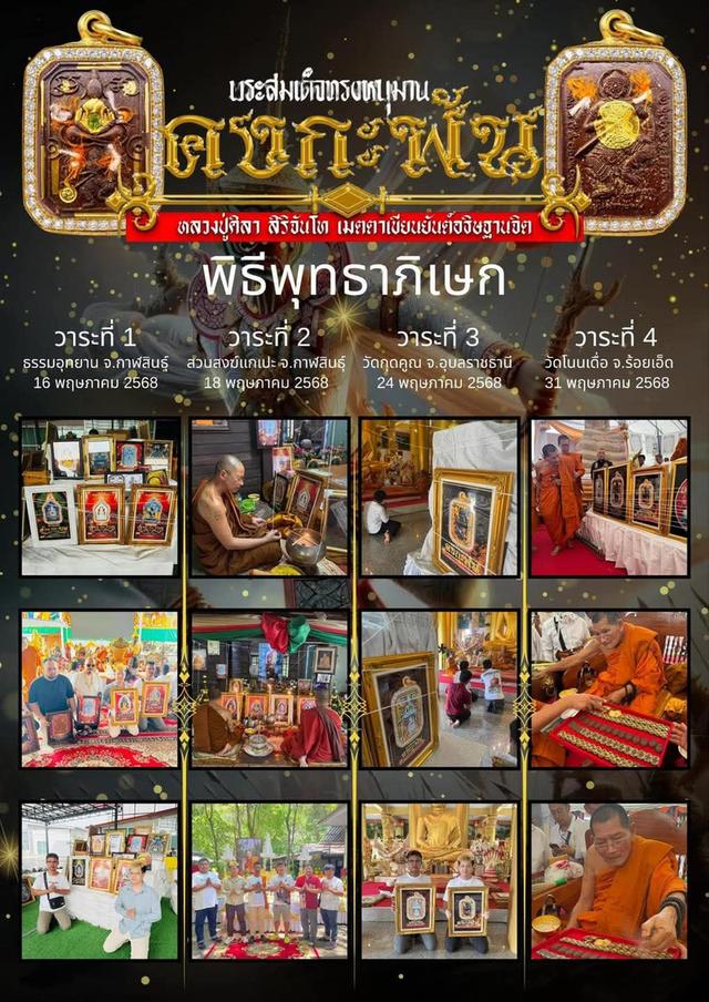 พระสมเด็จทรงหนุมาน รุ่นคงกะพันหลวงปู่ศิลา สิริจันโทออกวัดแจ้งใน...เนื้อ.โอมมหารักมหาหลง จีวรสายสิญจน์ องค์ขาวแผ่นทองข้าวหลามตัด  7