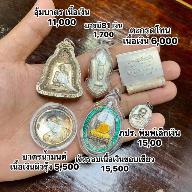 พระเครื่องยอดนิยมมีราคาแบ่งปันคุยกันได้ครับ รูปที่ 4