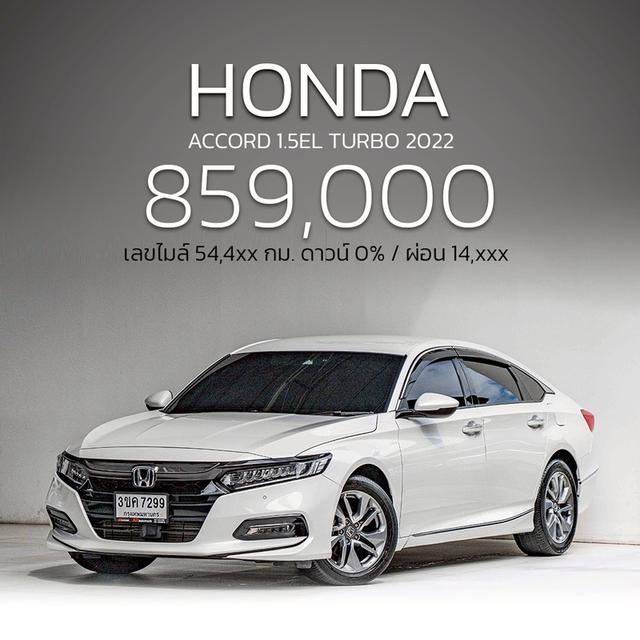 รหัสรถ NP7299 รุ่นรถ : HONDA ACCORD 1.5EL TURBOปีรถ : 2022