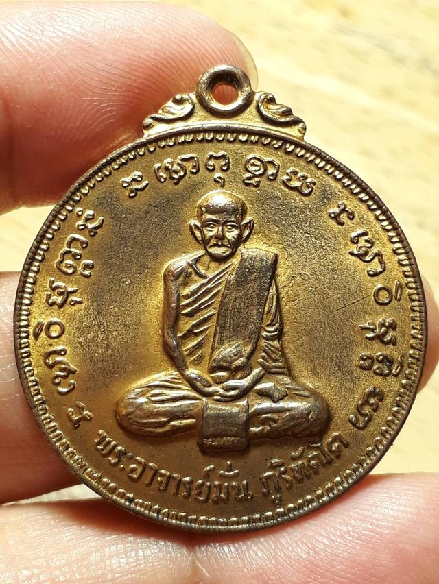 เหรียญหลวงปู่มั่น ภูริทัตโต รุ่น 100 ปี ปี พ.ศ. 2514 เนื้อทองแดงกะไหล่ทอง