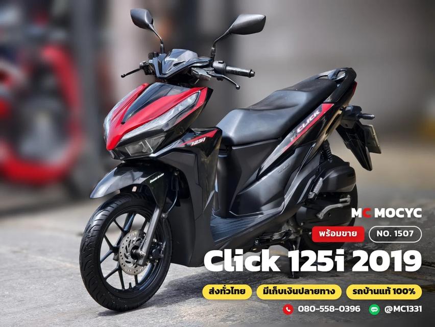 Honda Click 125i 2019 วิ่ง20000โล รุ่นTopล้อแมค รถบ้านแท้เครื่องท่อเดิมๆ เล่มชุดโอนครบ No.1507
