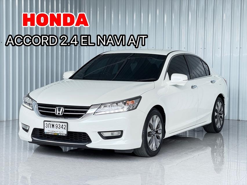สายหรู ภายในกว้าง Accord 2.4EL Navi ตัวท้อป