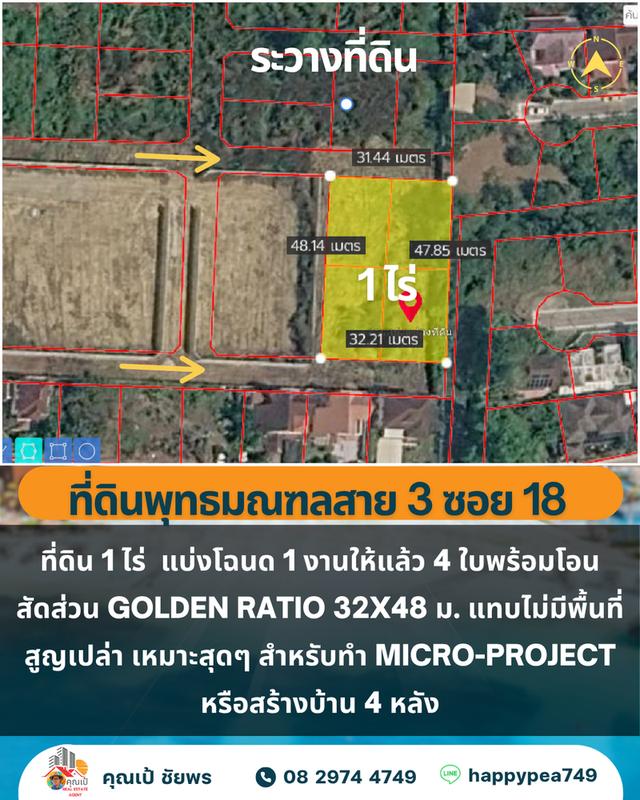🏡 ขายที่ดิน 1 ไร่ 4 โฉนด บางระมาด ตลิ่งชัน ใกล้พุทธมณฑลสาย 3 15
