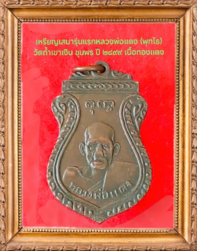 พระเครื่อง เครื่องราง ของขลัง