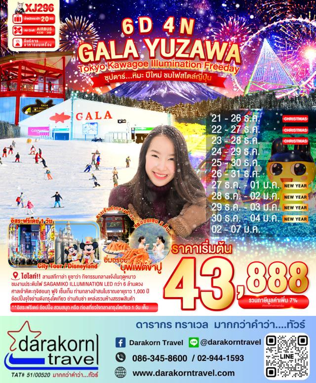 ทัวร์ญี่ปุ่น หิมะ ปีใหม่ ชมไฟสไตล์ญี่ปุ่น 6วัน 4คืน