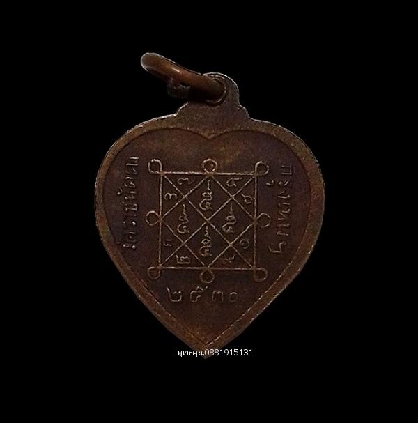 เหรียญหลวงปู่พระมหาเกษม วัดราชนัดดา กรุงเทพ ปี2530 3