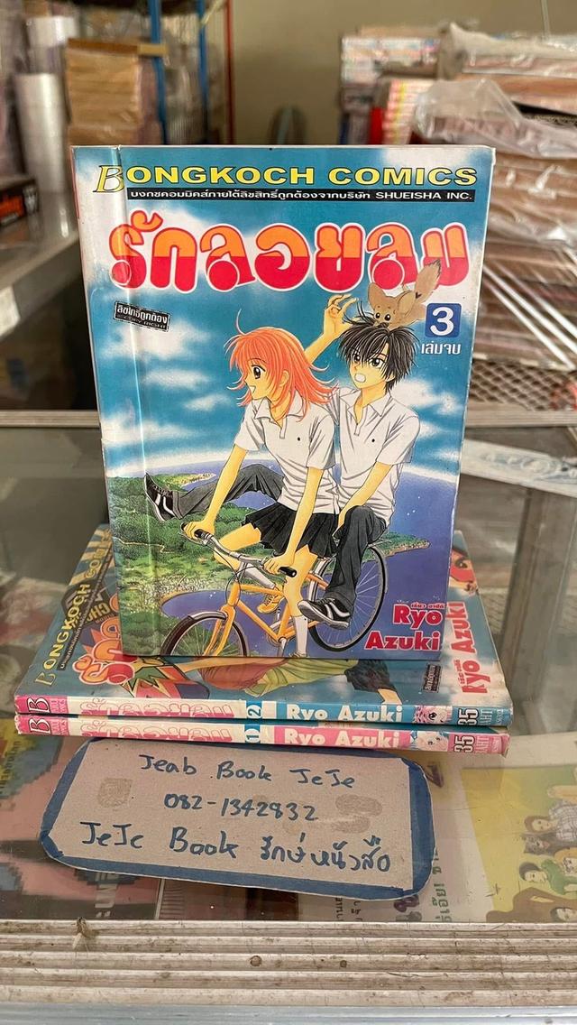 หนังสือการ์ตูน บงกช 3 เล่มจบ 12
