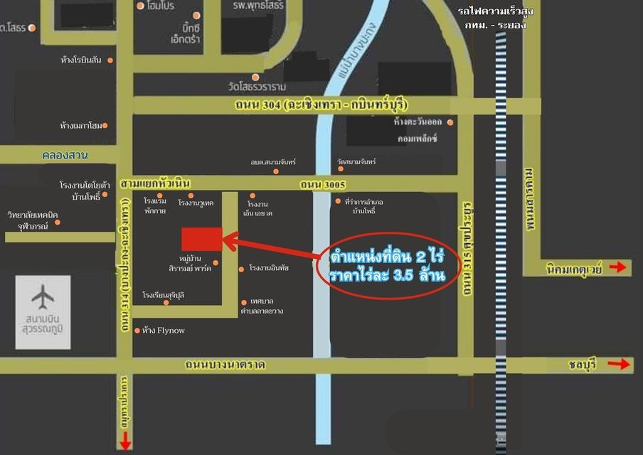 ขายที่ดิน ติดคลอง 2 ไร่ ใกล้ถนนสิริโสธร หรือถนน 314 (บางปะกง-ฉะเชิงเทรา)  ต.สนามจันทร์ อ.บ้านโพธิ์ จ.ฉะเชิงเทรา 5
