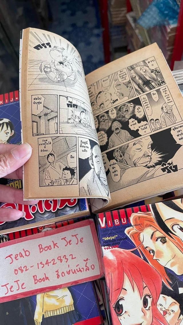 หนังสือการ์ตูน ยูโดทะเล้น 1-13 จบ