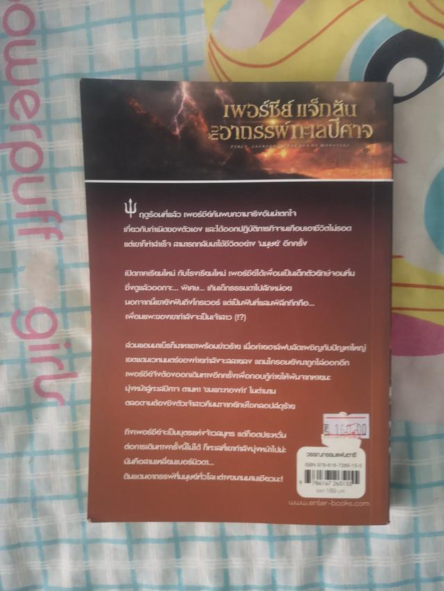 เพอร์ซีย์ แจ็กสัน (Percy Jackson) เล่ม 1-5 6