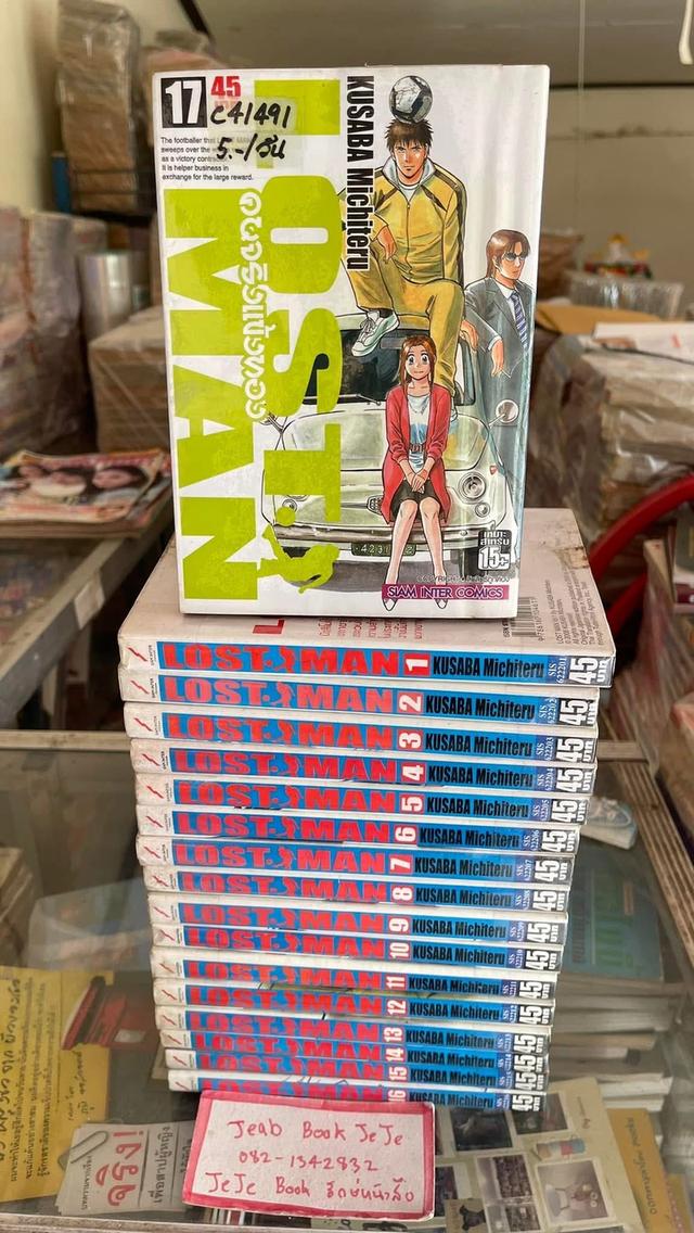 หนังสือการ์ตูน LOST MAN  คนจริงแข้งทอง 1-17 จบ